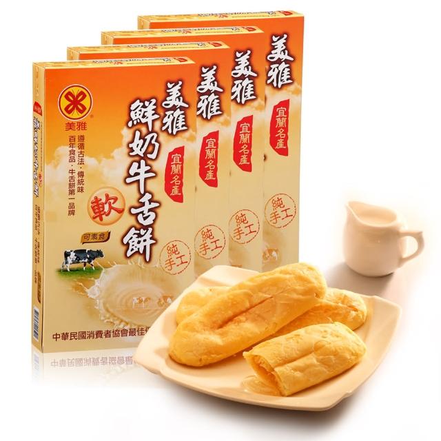 【美雅宜蘭餅】鮮奶軟式牛舌餅禮盒(4盒)