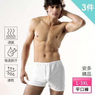 【安多精品】棉感-經典平口免洗褲 男仕型 3件/包(旅行 拋棄式內褲 平口褲)
