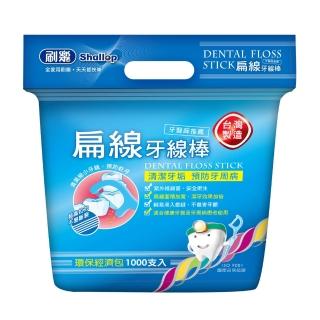 【刷樂】扁線牙線棒 1000支