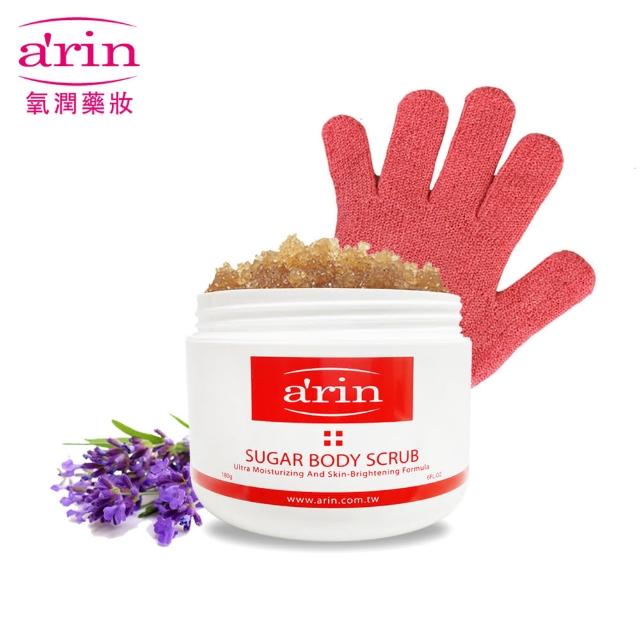 【arin氧潤】身體淨白保濕去角質魔粒180G - 浪漫薰衣草(身體保養)