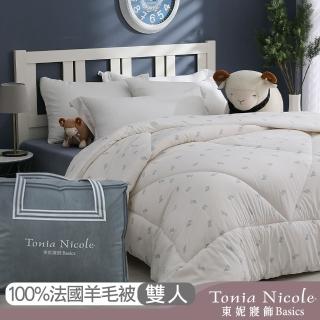 【Tonia Nicole 東妮寢飾★雙11爆殺】防蹣抗菌頂級100%法國羊毛被(雙人2.8kg)