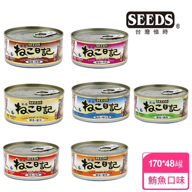 【Seeds 聖萊西】喵喵日記營養餐罐系列(170g*48罐裝)
