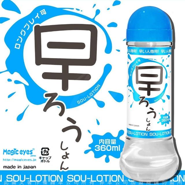 【日本Magic eyes】MON 早人 專用訓練潤滑液 360ML(-12hr)推薦