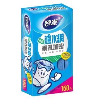 【妙潔】抗菌網孔加密 濾水網(160枚/盒)