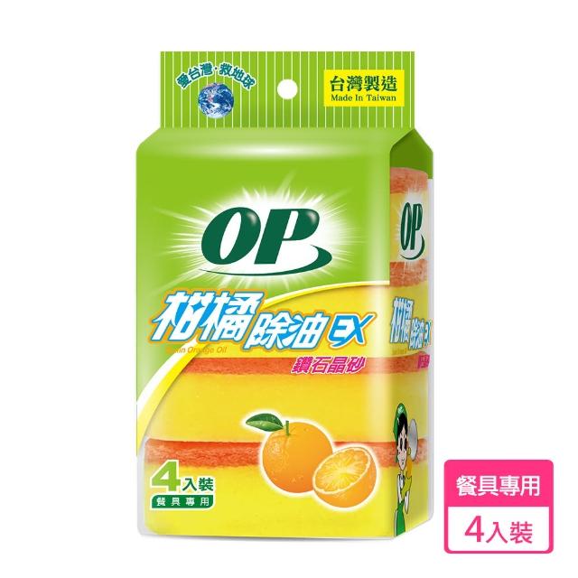 【OP】柑橘除油海綿菜瓜布(4入)物超所值