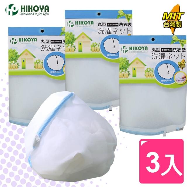 【HIKOYA】淨白密網洗衣袋丸型-直徑40cm(3入)網友推薦