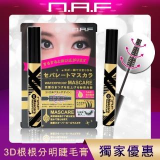 【NAF】NAF 3D根根分明睫毛膏(輕羽飛翹型)