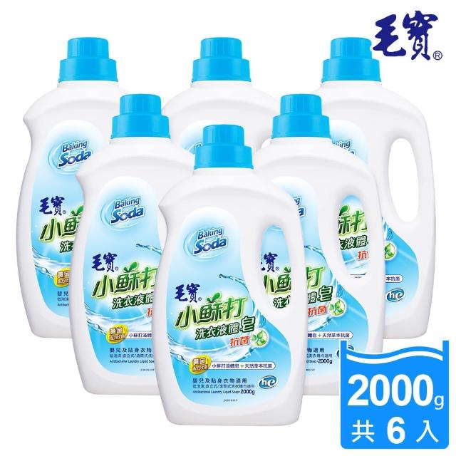 【毛寶】低泡沫小蘇打洗衣液體皂2000g-抗菌 五星級清潔力(買三送三)超值推薦