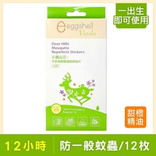 【eggshell  Verda】小鹿山丘有機精油(驅蚊貼片12枚)