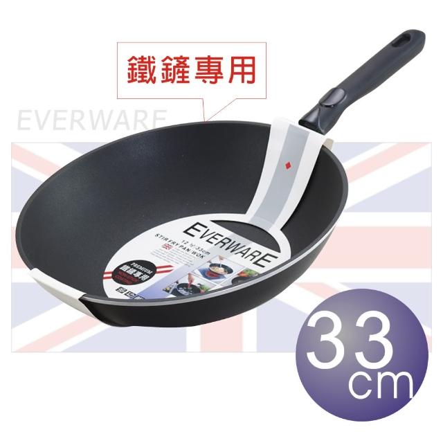 【EVERWARE】手工鑄造 鐵鏟專用不沾鍋 33CM(單把)哪裡買便宜?