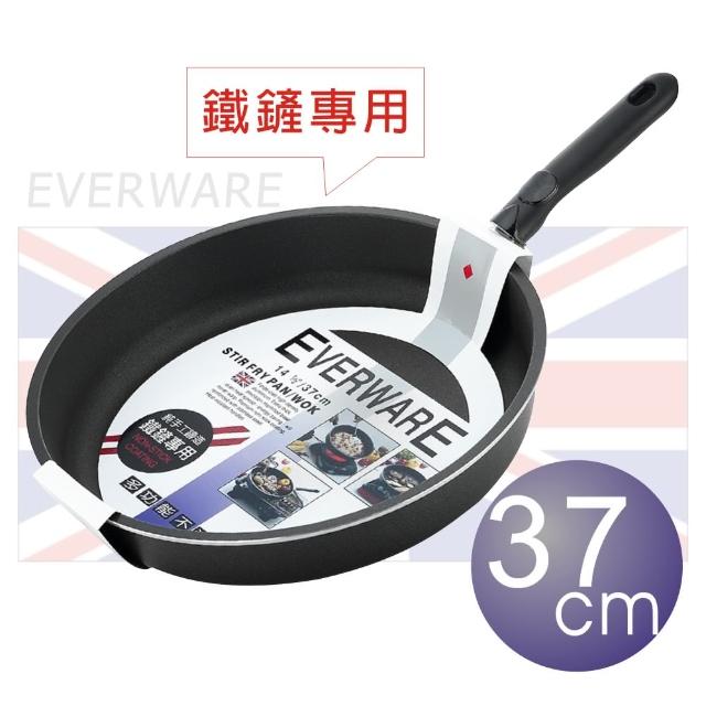 【EVERWARE】手工鑄造 鐵鏟專用不沾平底鍋 37CM(單把)網友最愛商品