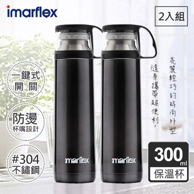 【日本伊瑪】300ML 304不繡鋼 冰熱真空保溫瓶 IVC-3002(常效保溫口飲型-兩入組)