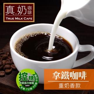 【歐可茶葉】真奶咖啡-拿鐵咖啡重奶香款x1盒8gx8包  共1盒(28gx8包/盒)