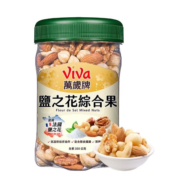 【萬歲牌】綜合堅果2罐-無調味綜合果/無調味三果/鹽之花綜合果/無調味腰果夏威夷豆/無調味腰果(口味任選)
