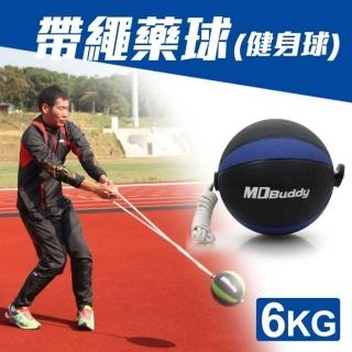 【MDBuddy】6KG 帶繩藥球-健身球 重力球 韻律 訓練 隨機(6010501)