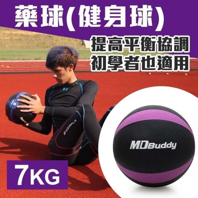 【MDBuddy】7KG藥球-健身球 重力球 韻律 訓練(隨機)
