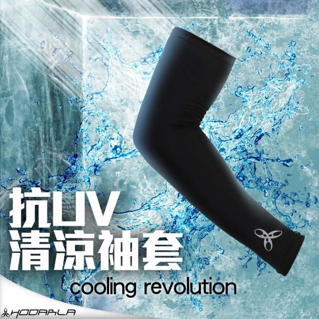 【HODARLA】抗UV輕涼袖套-自行車 高爾夫 MIT台灣製 反光LOGO(黑)買到賺到