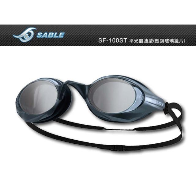 【SABLE】貂 競速型塑剛玻璃鏡片泳鏡-清晰防霧 游泳(黑)最新優惠