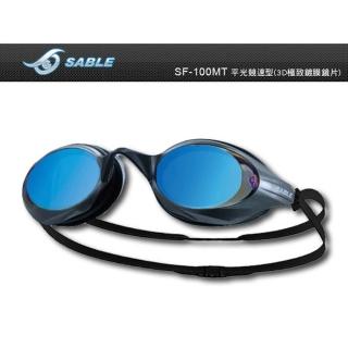 【SABLE】貂 成人競速型平光鏡片泳鏡-游泳 防霧 防雜光強光 3D鍍膜 黑(100MT-01)