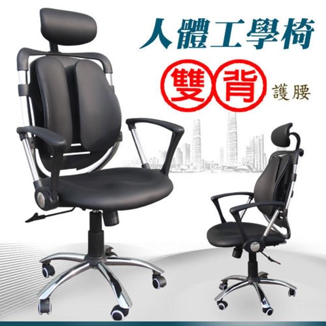 【Z.O.E】雙背護腰人體工學椅/辦公椅