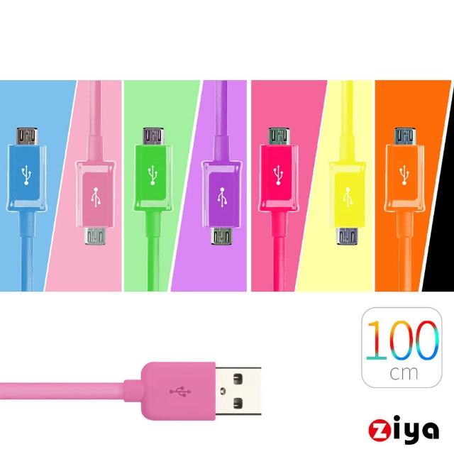 【ZIYA】智慧型手機專用 Micro USB 充電傳輸線 流線型 100cm(繽紛色系)熱門推薦