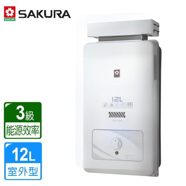 【。限北北基配送。櫻花牌】12L屋外抗風型熱水器(GH-1206桶裝瓦斯)