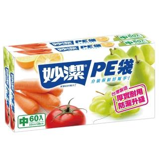 【妙潔】PE袋 中 28cm×22cm(60枚×2入)