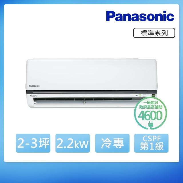 【好禮五選一★Panasonic國際】2-3坪變頻冷專分離式(CU-K22BCA2/CS-K22BA2)