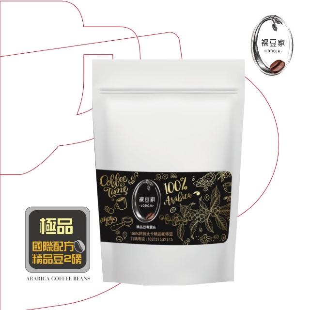 【LODOJA裸豆家】極品義式手挑精品咖啡豆(2磅)