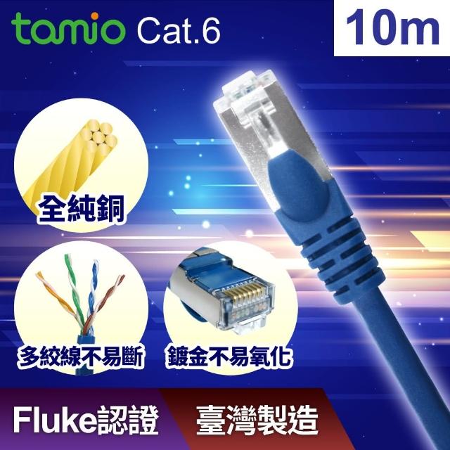 【TAMIO】Cat.6高速傳輸專用線(10M)便宜賣