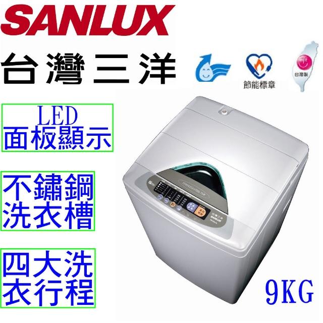 【台灣三洋 SANLUX】9KG單槽洗衣機(SW-928UT8)