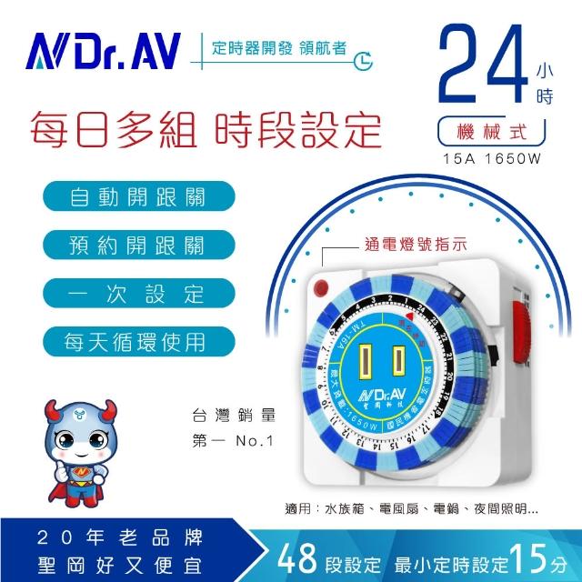 【Dr.AV】24小時制 省電定時器(TM-16A)網友最愛商品