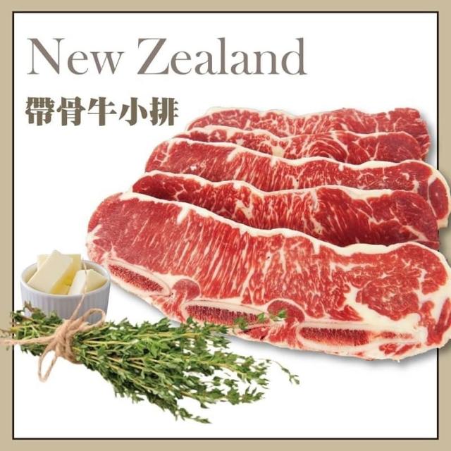 【饗讚】紐西蘭PS頂級鮮切帶骨牛小排10包組(2片/包)新品上市