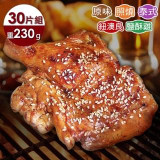 【賀鮮生】五口味超大無骨雞腿排30片(230g/片)