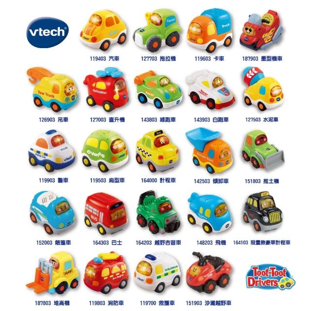 【Vtech】嘟嘟小車系列(10入組)超值推薦