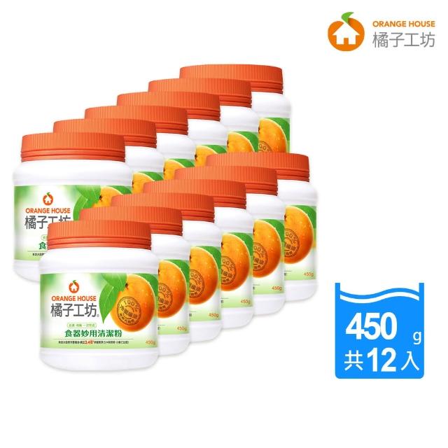 【橘子工坊】多功能食器去漬粉450g(12瓶)新品上市