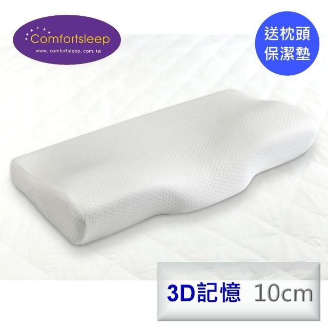 【Comfortsleep】3D親水性記憶膠棉人體工學枕頭1入(送枕頭保潔墊)物超所值