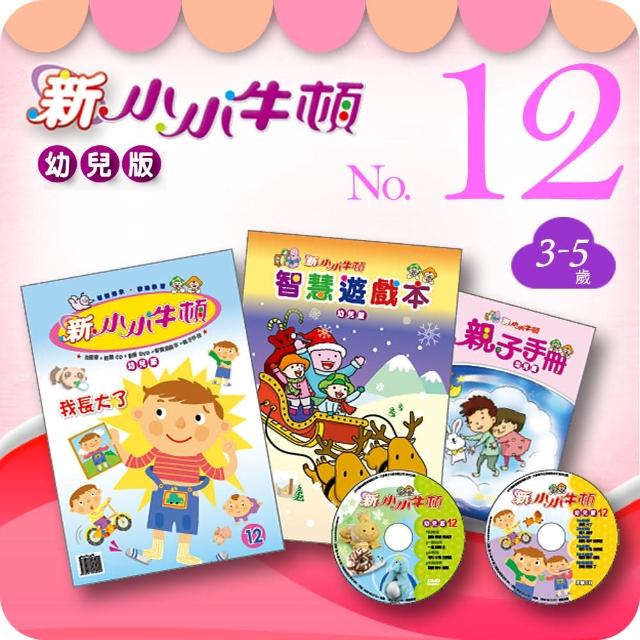 【新小小牛頓幼兒版】NO.012(3-5歲)評比