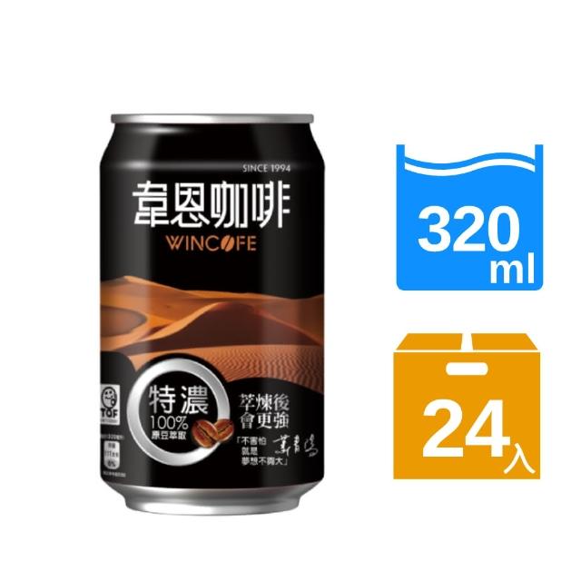 【韋恩咖啡】特濃咖啡(320ml X 24入)
