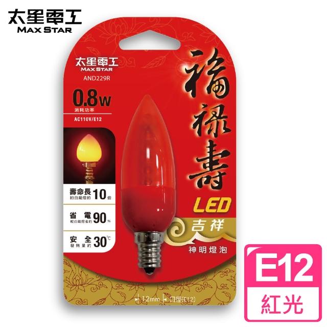 【太星電工】福祿壽LED吉祥神明燈泡E12/0.8W(紅光)