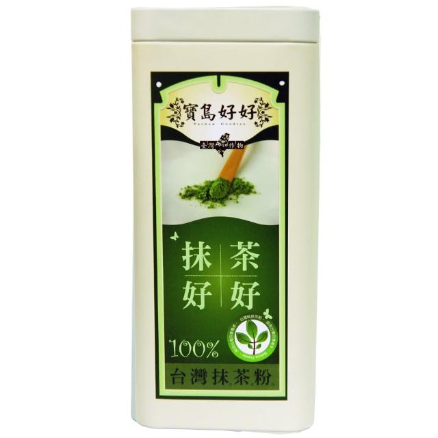 【寶島好好】抹茶好好台灣純抹茶粉250g裝(烘焙用)