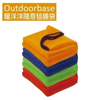 【Outdoorbase】暖洋洋隨意毯 辦公室懶人毯(旅行毛毯 飛機毯 保暖毯 四季毯)