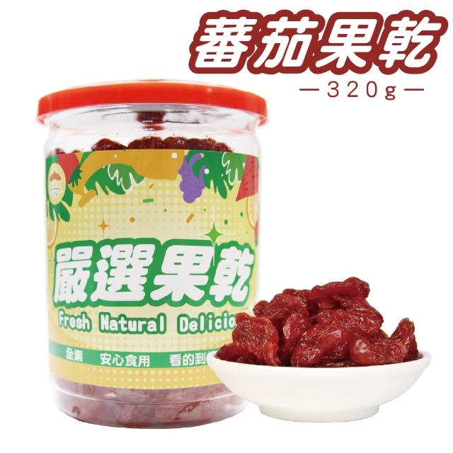【五桔國際】聖女蕃茄乾(320g)便宜賣