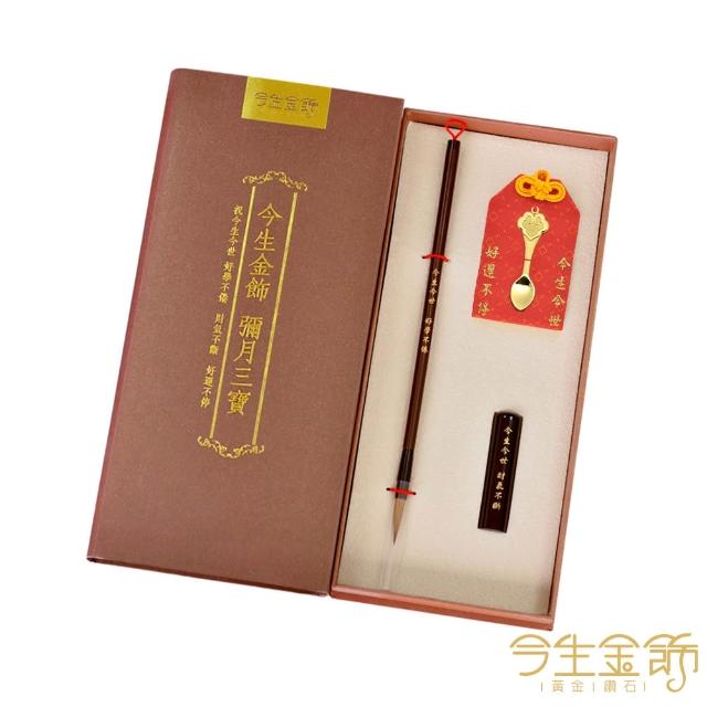 【今生金飾】如意金匙 彌月御守(贈彌月禮盒任選一)
