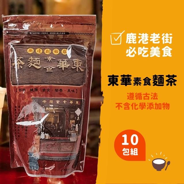 【鹿港東華號】古早味麵茶 500g/包 10包組熱門推薦