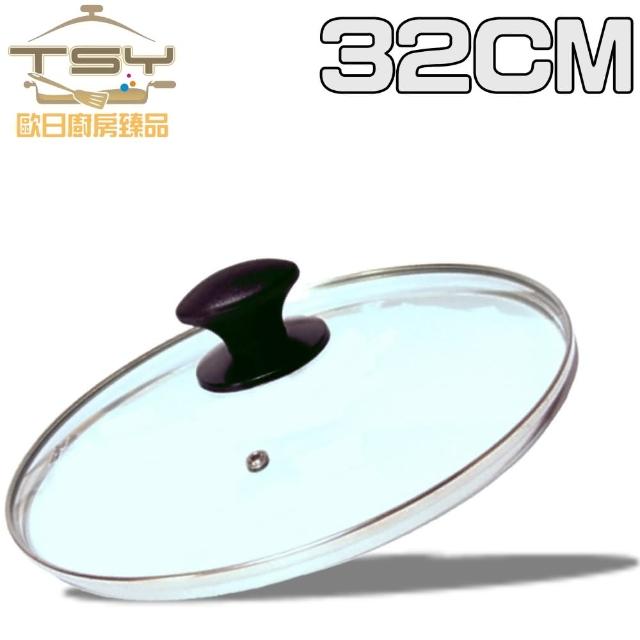 【TSY】強化玻璃鍋蓋(32CM)