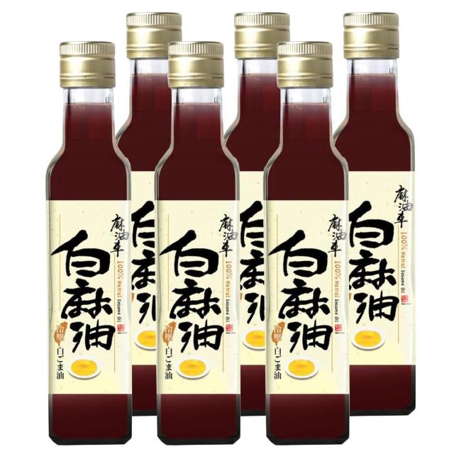 【麻油車】冷壓白麻油x6瓶組(255ML/瓶)