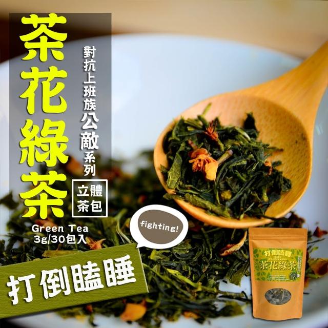 【茗山茶賞】茶花綠茶-上班族系列茶包 3盒組(超值 3g*90包)搶先看