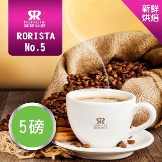 【RORISTA】NO.5_綜合咖啡豆-新鮮烘焙(450g/包X5)