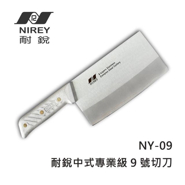 【耐銳】NIREY三層鋼 - 中式專業級切刀 NY-09限量搶購